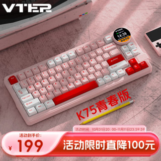 VTER K75青春版旋钮智慧屏无线蓝牙三模女生游戏RGB客制化机械键盘 胭脂粉-三模-花寻轴-送手托