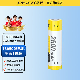 PISEN 品胜 18650锂电池可充电器大容量尖头强光手电筒风扇平头灯专用3.7-4.2v喇叭收音机设备直充26650快充电器套装