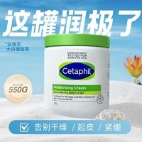 Cetaphil 丝塔芙 大白罐身体乳 550g