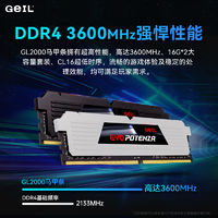 百亿补贴：GeIL 金邦 内存条 3600 ddr4海力士CJR台式内存条英特低时序 16G