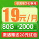 中国移动 理想卡 2-6月19元/月（80G+首月免月租+畅享5G+2000分钟+本地归属）激活赠20元红包