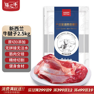 膳之牛 农夫好牛 进口牛腱肉 2.5kg