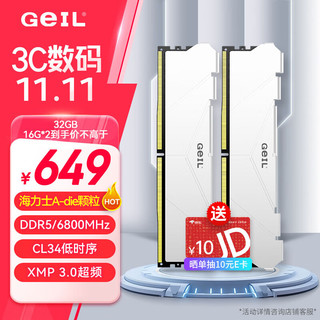 GeIL 金邦 32G(16Gx2)套装 DDR5 6800 台式机电脑内存条  巨蟹马甲条系列白色C34 海力士颗粒