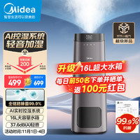 Midea 美的 加湿器智能双重除菌家用落地卧室办公室桌面轻音AI感温调湿上加水