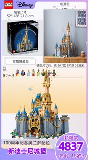 LEGO 乐高 Disney迪士尼系列 71040 迪士尼城堡