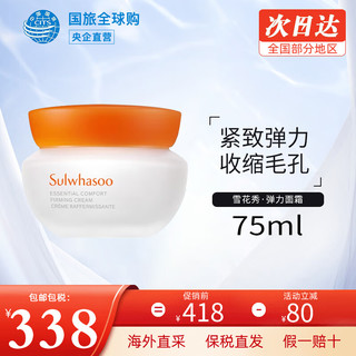 Sulwhasoo 雪花秀 套装滋阴人参紧颜水乳面霜套盒 提亮肤色女士护肤品礼盒节日礼物 滋盈肌本紧致面霜75ml