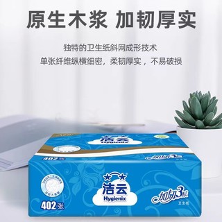 百亿补贴：Hygienix 洁云 加韧平板纸