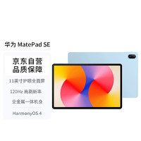 移动端、京东百亿补贴：HUAWEI 华为 MatePad SE 11英寸2024款华为平板电脑高刷护眼大屏 影音娱乐学习平板8+128GB WiFi 星海蓝