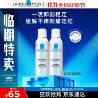 临期品、PLUS会员：LA ROCHE-POSAY 理肤泉 保湿喷雾 150ml*2