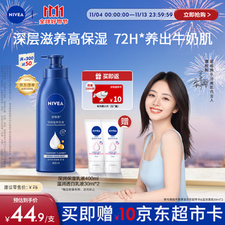 NIVEA 妮维雅 深润滋养乳液 400ml