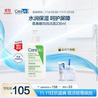 京东百亿补贴、PLUS会员：CeraVe 适乐肤 氨基酸修护保湿泡沫洁面乳236ml