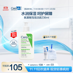 CeraVe 适乐肤 氨基酸修护保湿泡沫洁面乳236ml