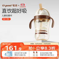 thyseed 世喜 儿童吸管杯1-3岁大宝宝直饮奶瓶喝水杯PPSU牛奶杯幼儿园上学水杯 直饮款 儿童吸管杯 300ml