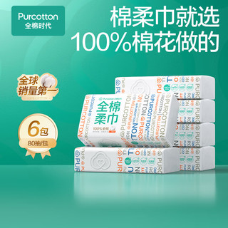 移动端、京东百亿补贴：全棉时代 洗脸巾 1层80抽6包(20*20cm)