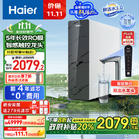 Haier 海尔 1000Gpro升级款家用净水机RO反渗透净水器智慧触控双出水HKC2400-R883D2U1