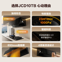 FOTILE 方太 JCD10TB变频排抽油烟机家用吸油机侧吸厨房家用官方旗舰店