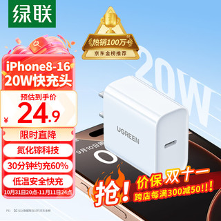 UGREEN 绿联 20760 手机充电器 Type-C 20W