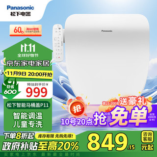 Panasonic 松下 P11 即热式智能马桶盖