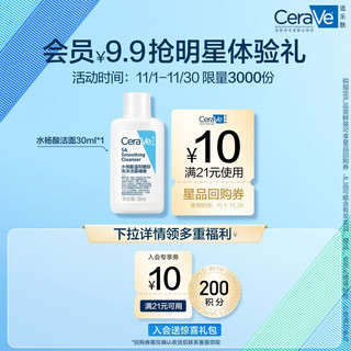 CeraVe 适乐肤 水杨酸洁面啫喱30ml(去角质清洁洗面奶)试用体验装