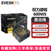 EVESKY 积至 电脑电源额定500W600WS权力游戏系列台式机/主机电源