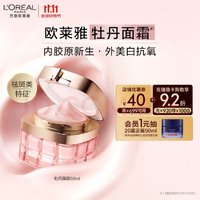 PLUS会员：L'OREAL PARIS 金致臻颜牡丹奢养粉妍日霜 50ml