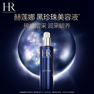 HELENA RUBINSTEIN 赫莲娜 HR赫莲娜尊容珍养美容液黑珍珠滋润保湿紧致