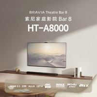 以旧换新补贴：SONY 索尼 HT-A8000+RS5 回音壁套装