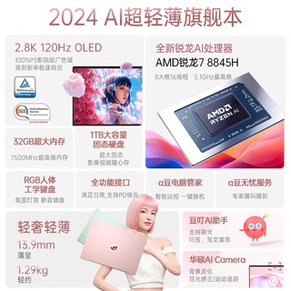 ASUS 华硕 a豆14 Air 2024锐龙版14英寸R9-8945/32G+1TB