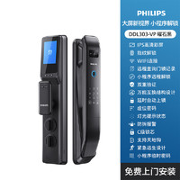 大件超省：PHILIPS 飞利浦 303可视猫眼大屏全自动智能门锁 DDL303VP-曜石黑