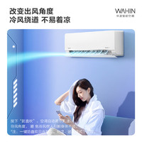 WAHIN 华凌 空调冷暖挂机家用卧室大1.5匹一级能效变频35HL1Pro