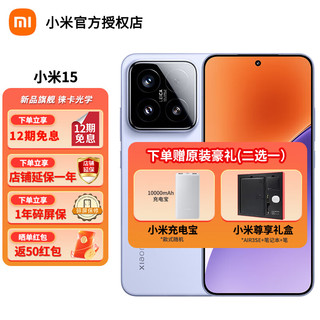 Xiaomi 小米 15 徕卡光学Summilux高速镜头 新品5G 手机骁龙8至尊版移动平台