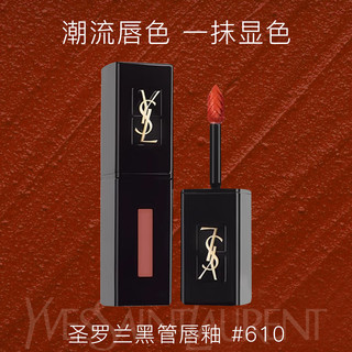 88VIP：YVES SAINT LAURENT 圣罗兰 黑管唇釉 #610 5.5ml