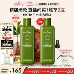 ORIGINS 悦木之源 菌菇水灵芝水200ml+赠同款200ml+喷头+化妆棉30片