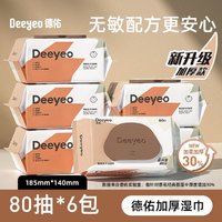 88VIP：Deeyeo 德佑 婴儿湿巾 80抽*6包