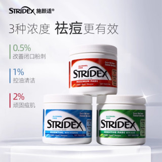 88VIP：stridex 施颜适 水杨酸棉片55片 温和型0.5%水杨酸（红色）