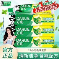 DARLIE 好来 原黑人牙膏经典双重薄荷含氟清新口气大容量家庭200g＊3