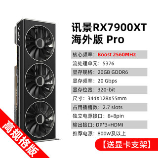 XFX 讯景 RX 7900 XT 海外版 PRO 显卡 20GB 黑色