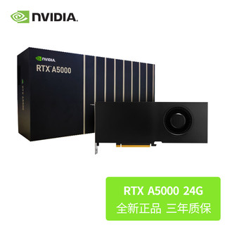 NVIDIA 英伟达 RTX A5000 24G 深度学习仿真 建模3D渲染 专业显卡