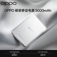 OPPO 原装 磁吸移动电源 5000mAh 磁吸充电宝