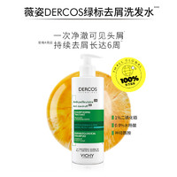 爆卖补货：VICHY 薇姿 去屑净澈洗发水390ml