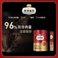 FREGATE 弗列加特 猫条 猫零食营养猫湿粮96%高鲜肉肉主食补水高蛋白 随机口味15g*60支