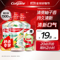 PLUS会员：Colgate 高露洁 清新柚子味漱口水 500ml*3（赠 漱口水100ml）