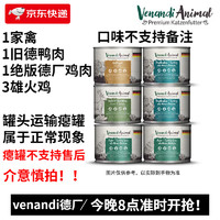 PLUS会员：venandi 德厂热门猫罐 200g*6罐