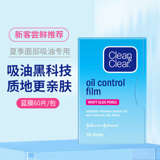 88VIP：Clean&Clear 可伶可俐 魔力吸油蓝膜 1包