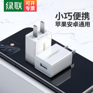 UGREEN 绿联 充电器 通用苹果iPhone11Pro/Xs Max/XR/X/8P/7P/6S安卓手机 USB数据线插头 5V/1A快速电源适配器 80340