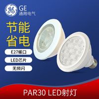 百亿补贴：GE 通用电气 led射灯灯泡PAR30/PAR38酒店商场室内调光圆型节能灯