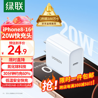 UGREEN 绿联 20760 手机充电器 Type-C 20W