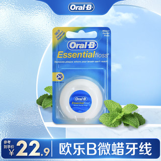 Oral-B 欧乐B 欧乐-B 微蜡牙线