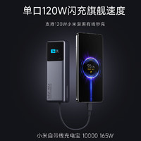 88VIP：Xiaomi 小米 自带线充电宝 10000mAh 165W超级快充 便携大容量移动电源