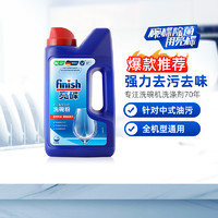 88VIP：finish 亮碟 洗碗机专用清洁套装 1kg+2kg+500ml